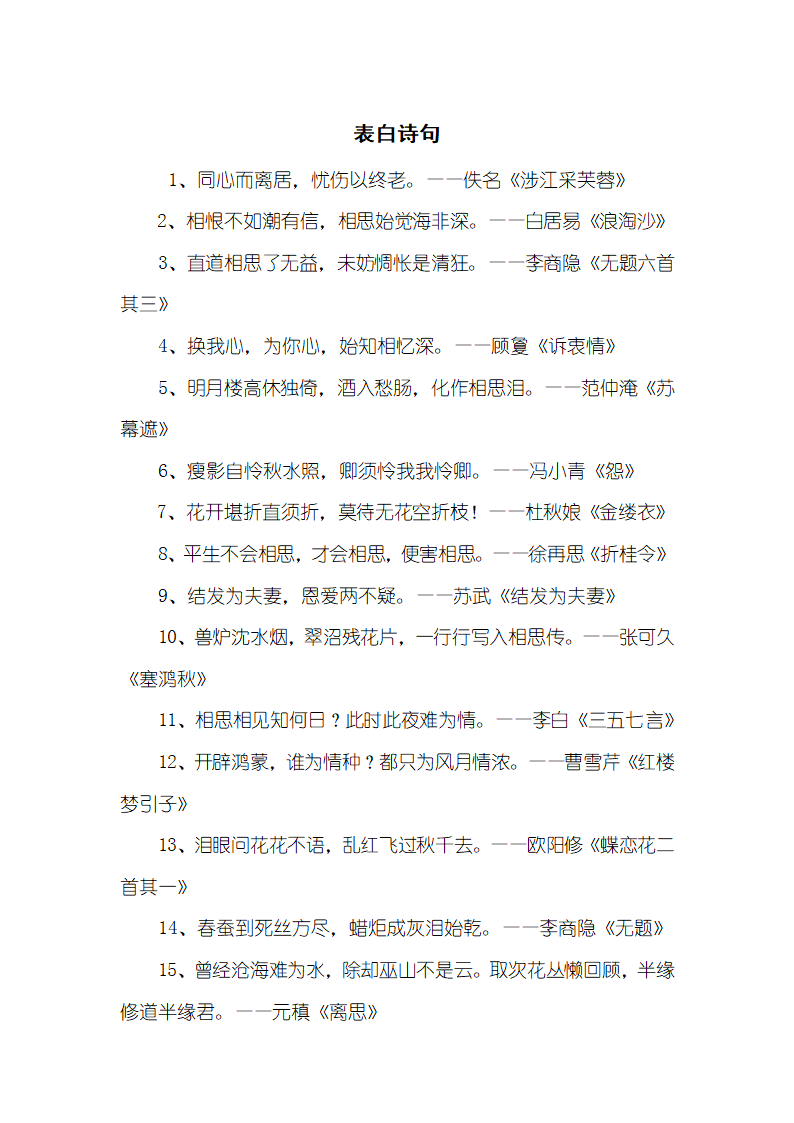 表白诗句第1页