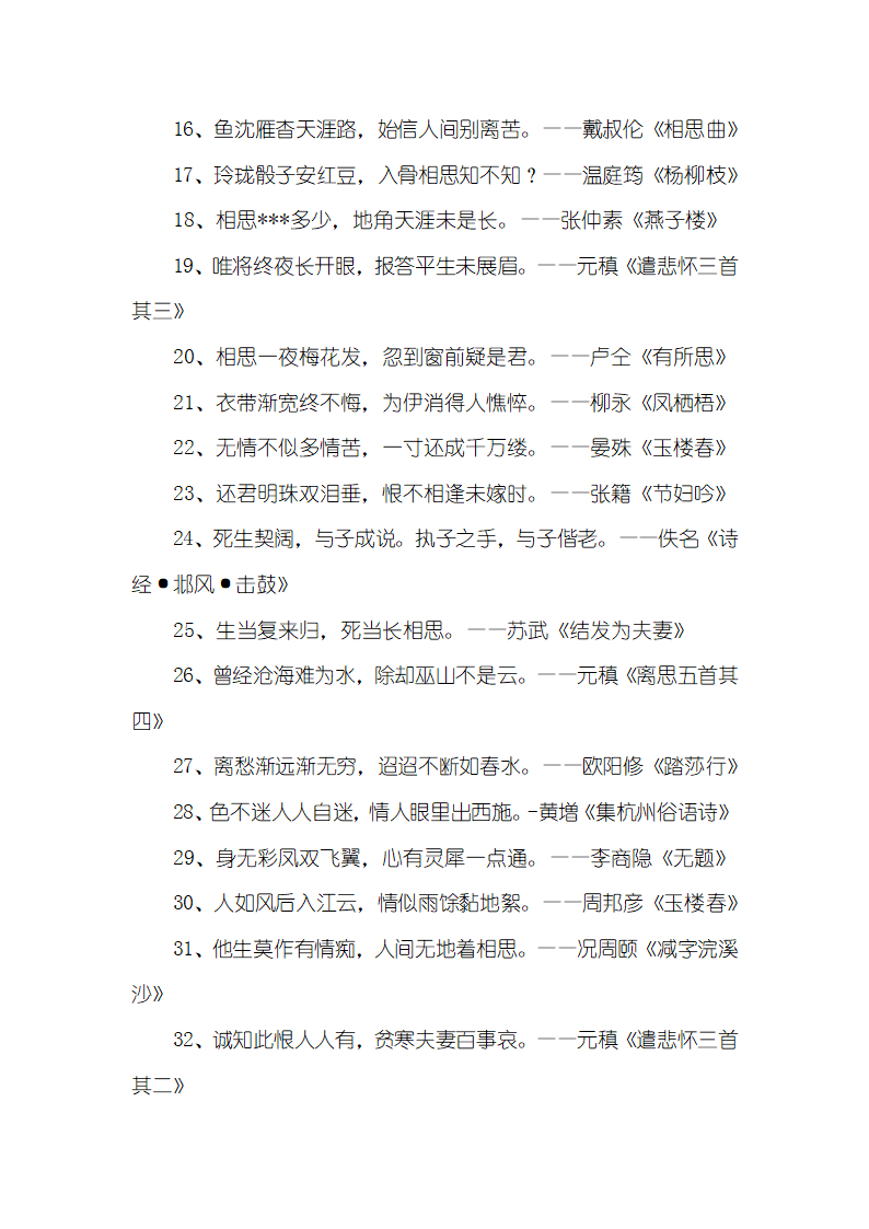 表白诗句第2页