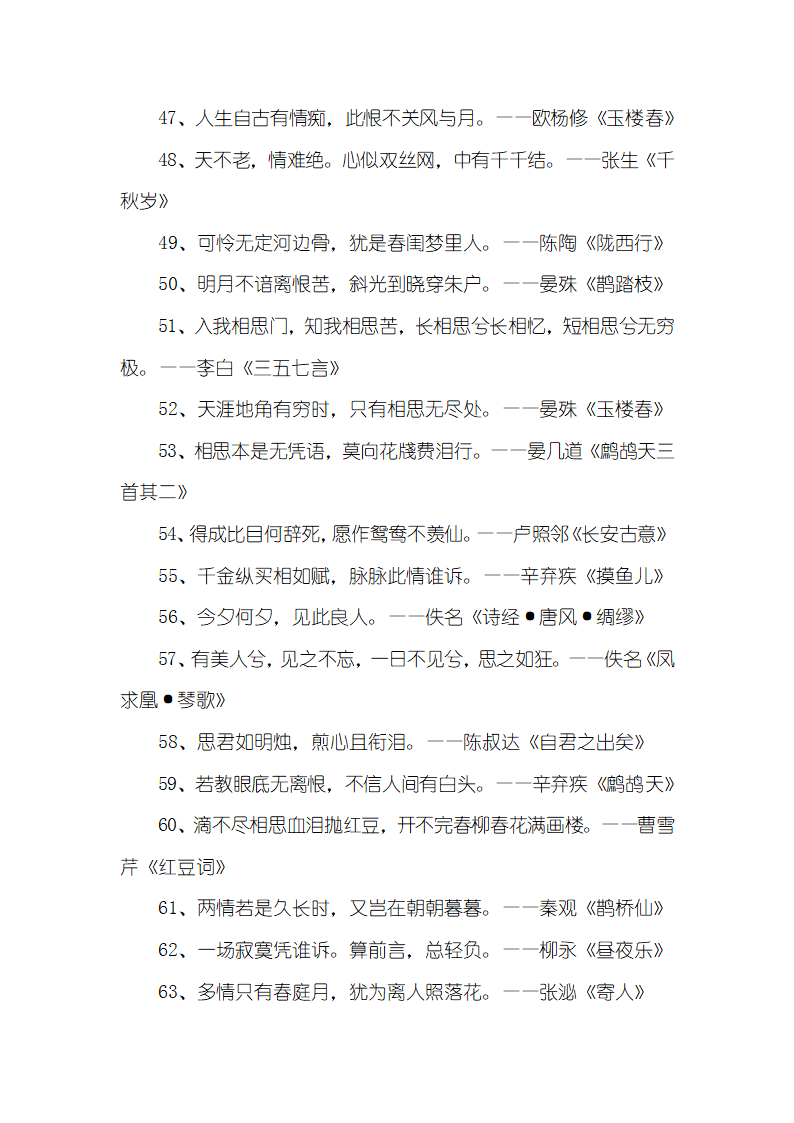 表白诗句第4页