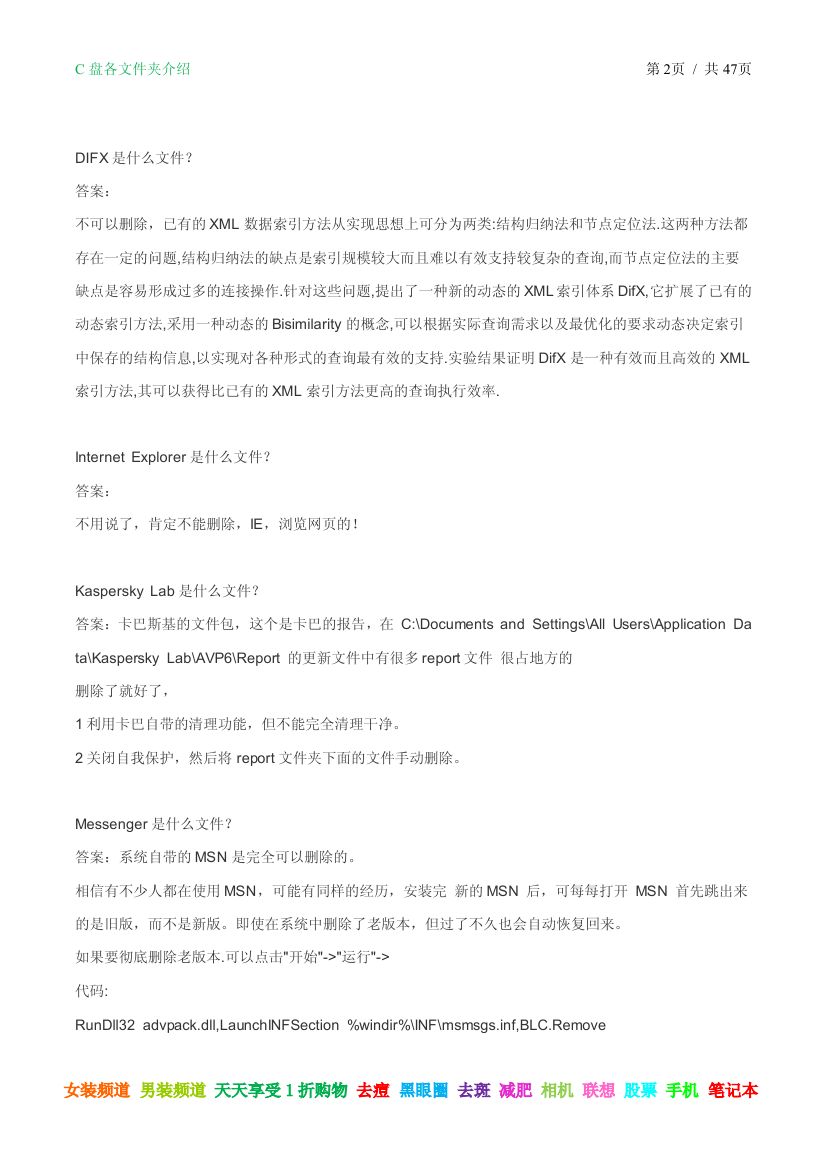 Windows C盘各文件夹介绍 C盘每个文件夹的用途第2页