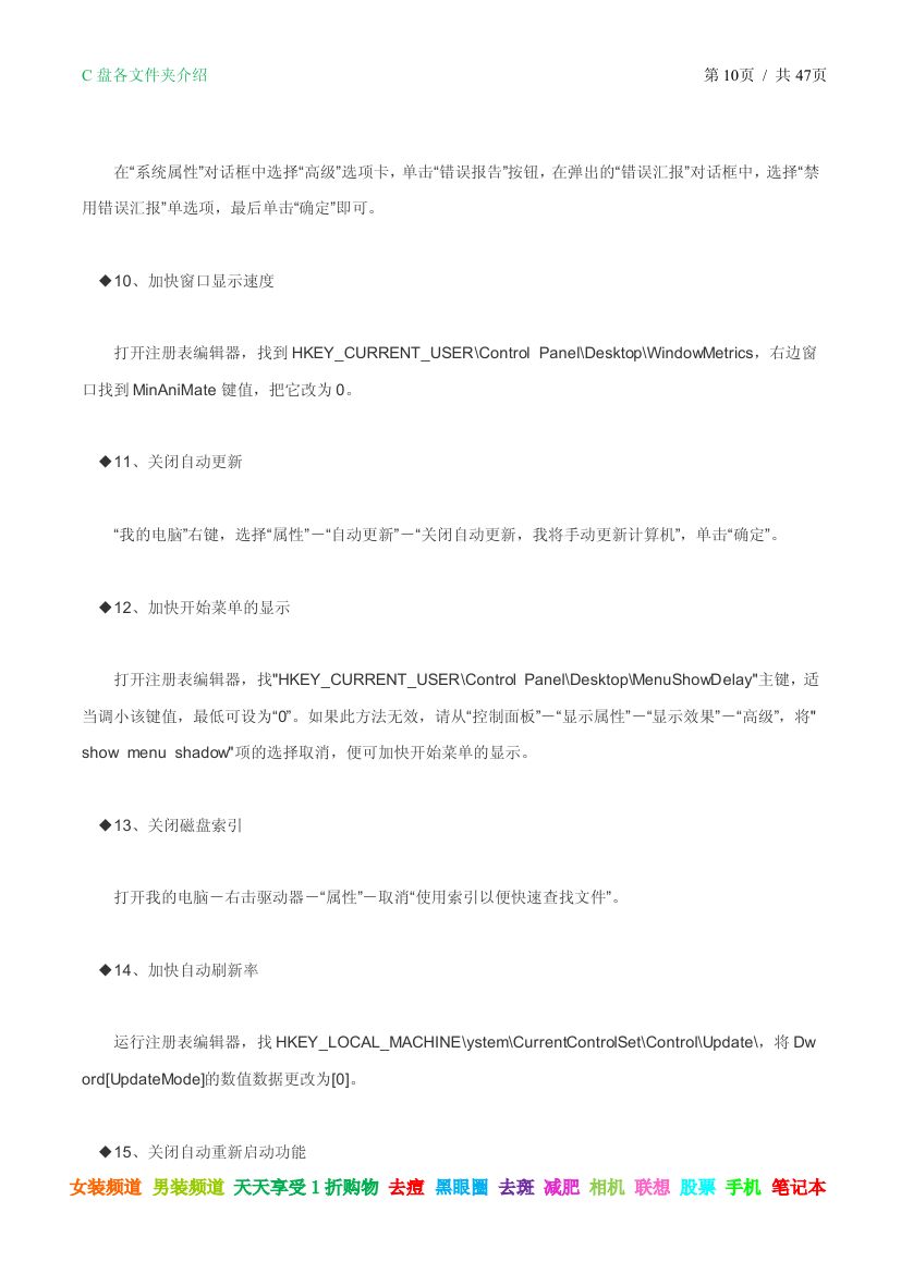 Windows C盘各文件夹介绍 C盘每个文件夹的用途第10页