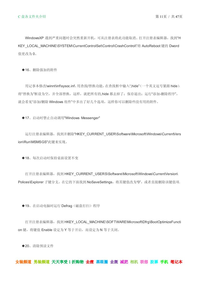 Windows C盘各文件夹介绍 C盘每个文件夹的用途第11页