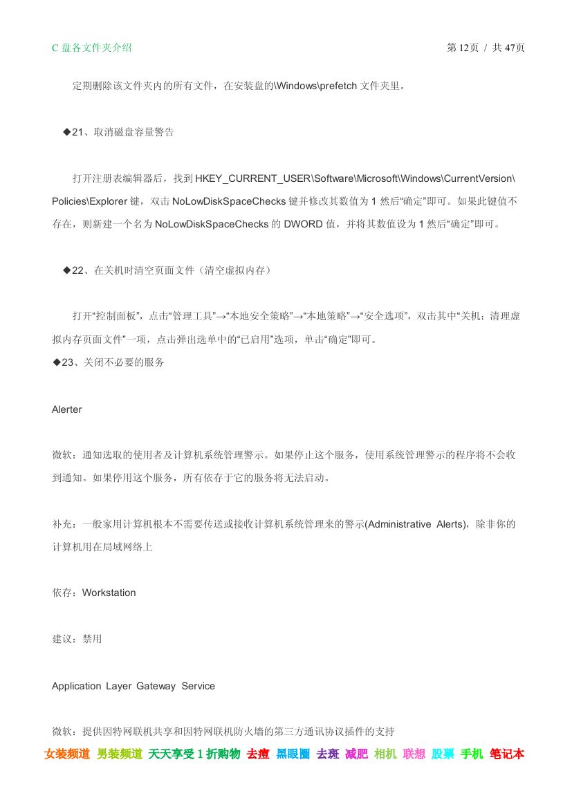 Windows C盘各文件夹介绍 C盘每个文件夹的用途第12页