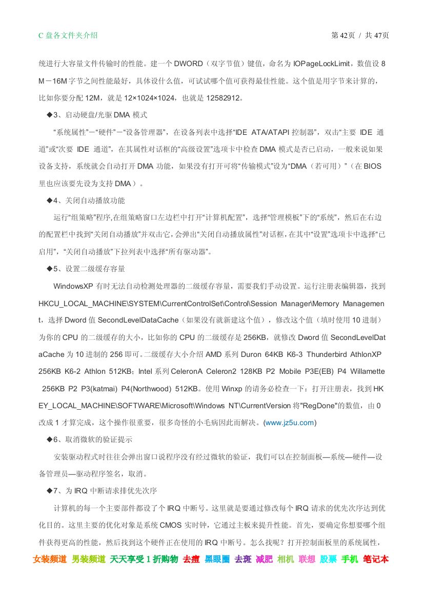 Windows C盘各文件夹介绍 C盘每个文件夹的用途第42页