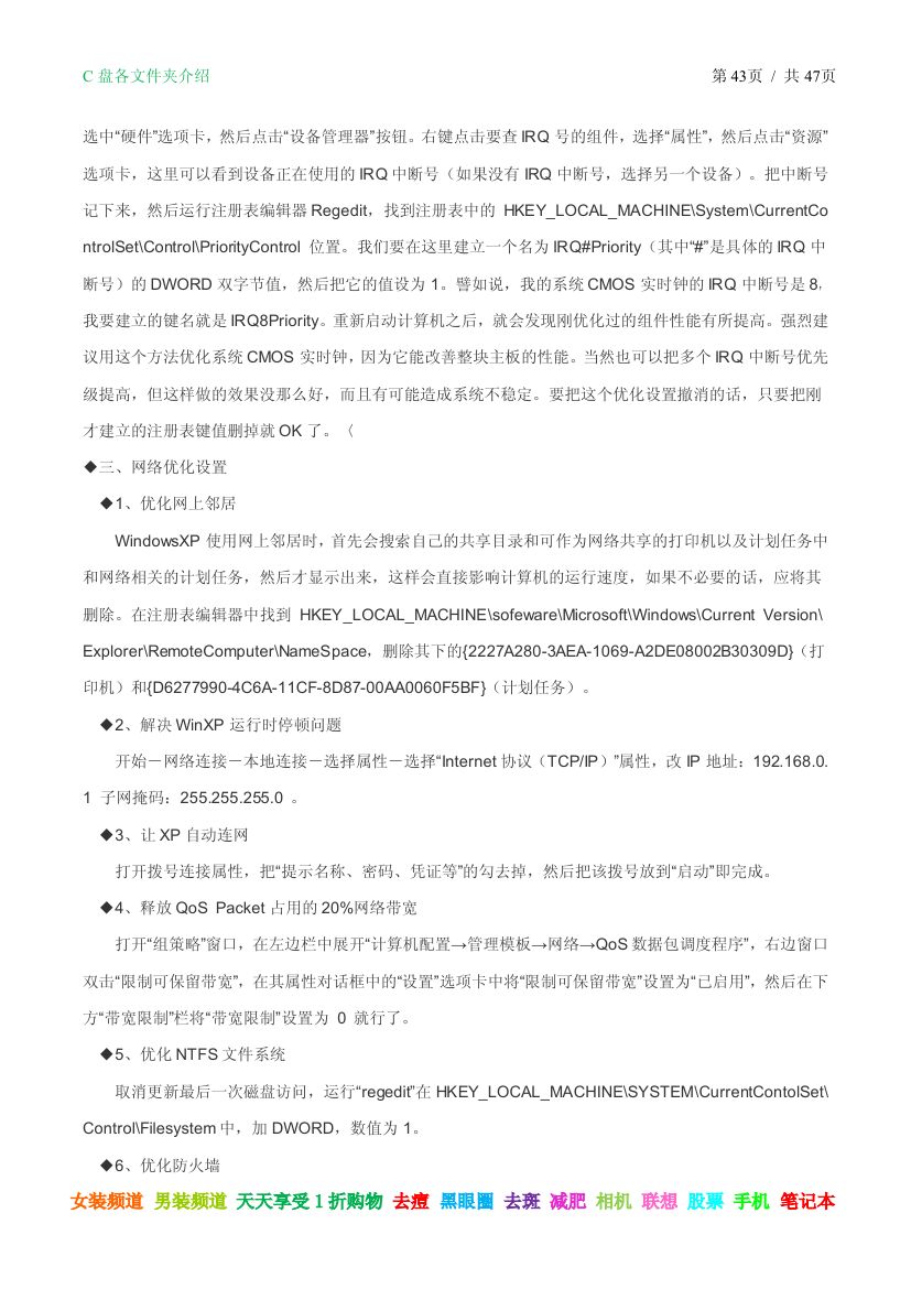 Windows C盘各文件夹介绍 C盘每个文件夹的用途第43页