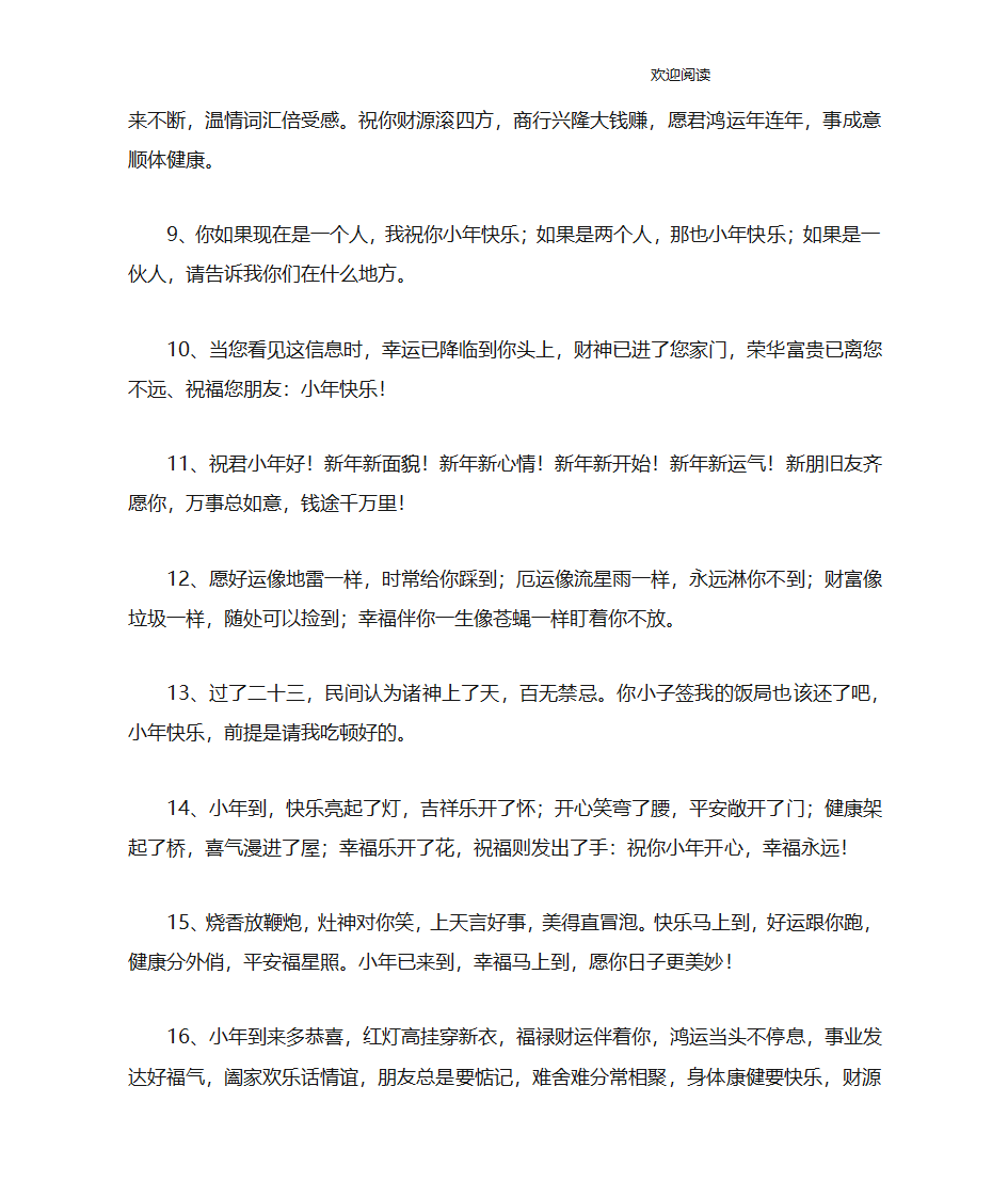 关于小年的祝福语第2页