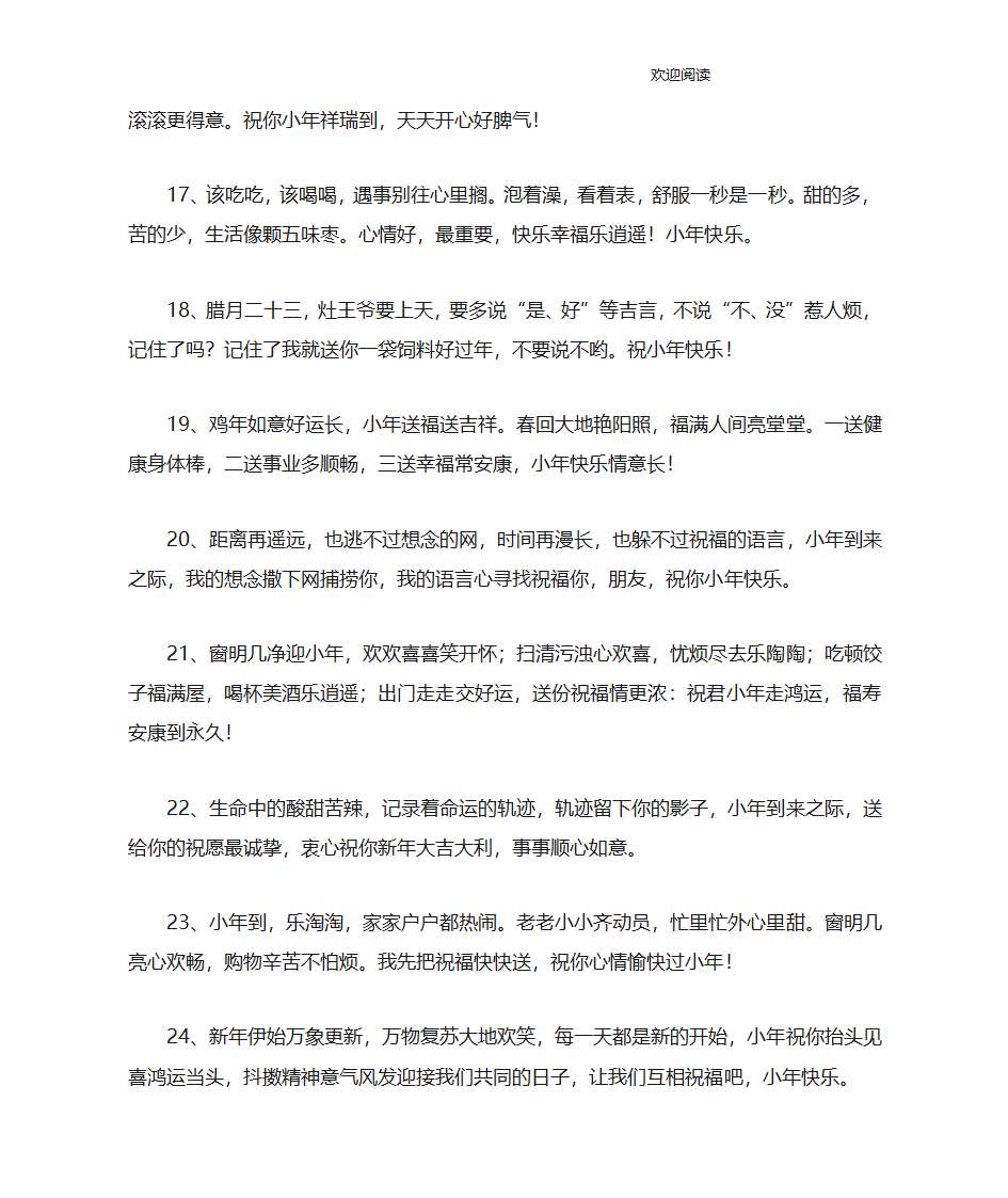 关于小年的祝福语第3页