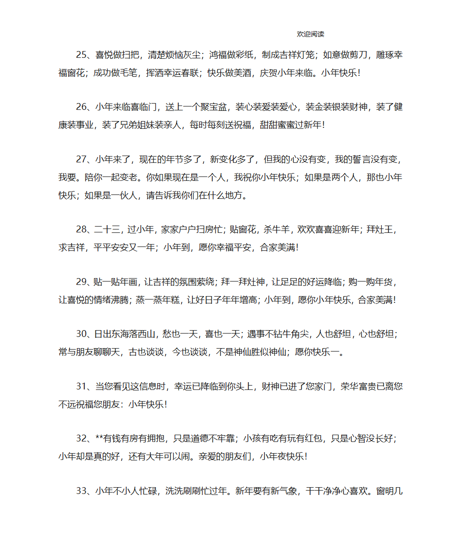 关于小年的祝福语第4页