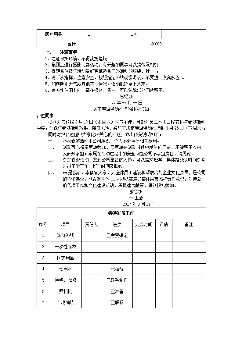 公司春游活动策划第4页