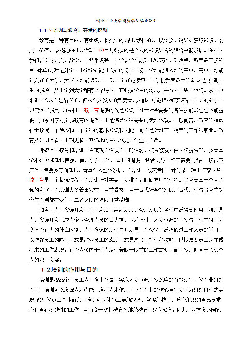 论企业可持续发展中的员工培训政策.doc第5页