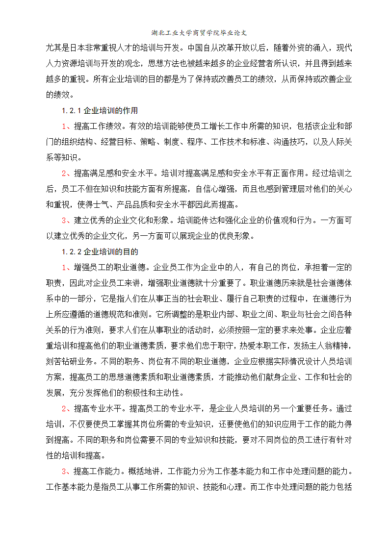 论企业可持续发展中的员工培训政策.doc第6页