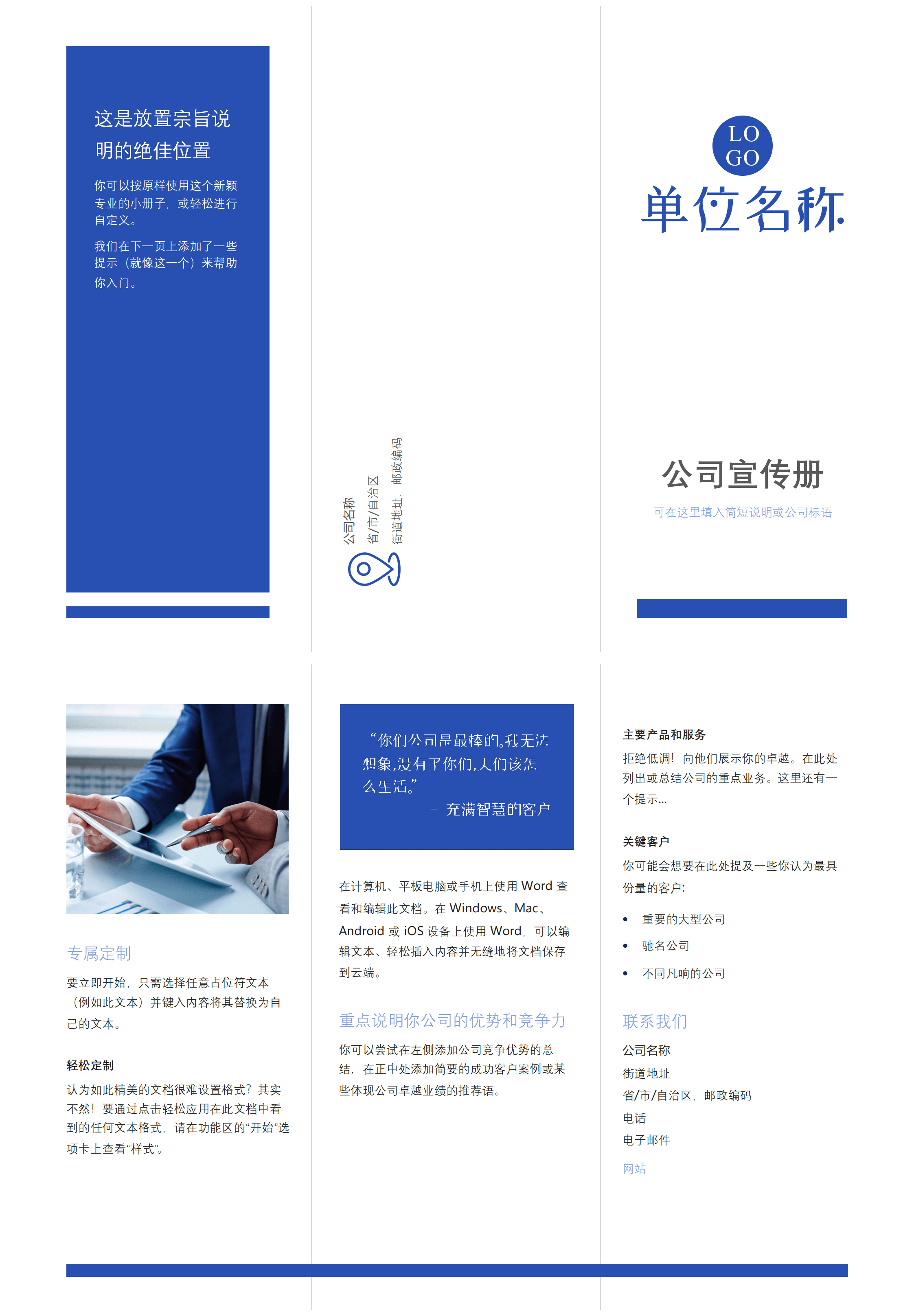 企业三折宣传册.docx