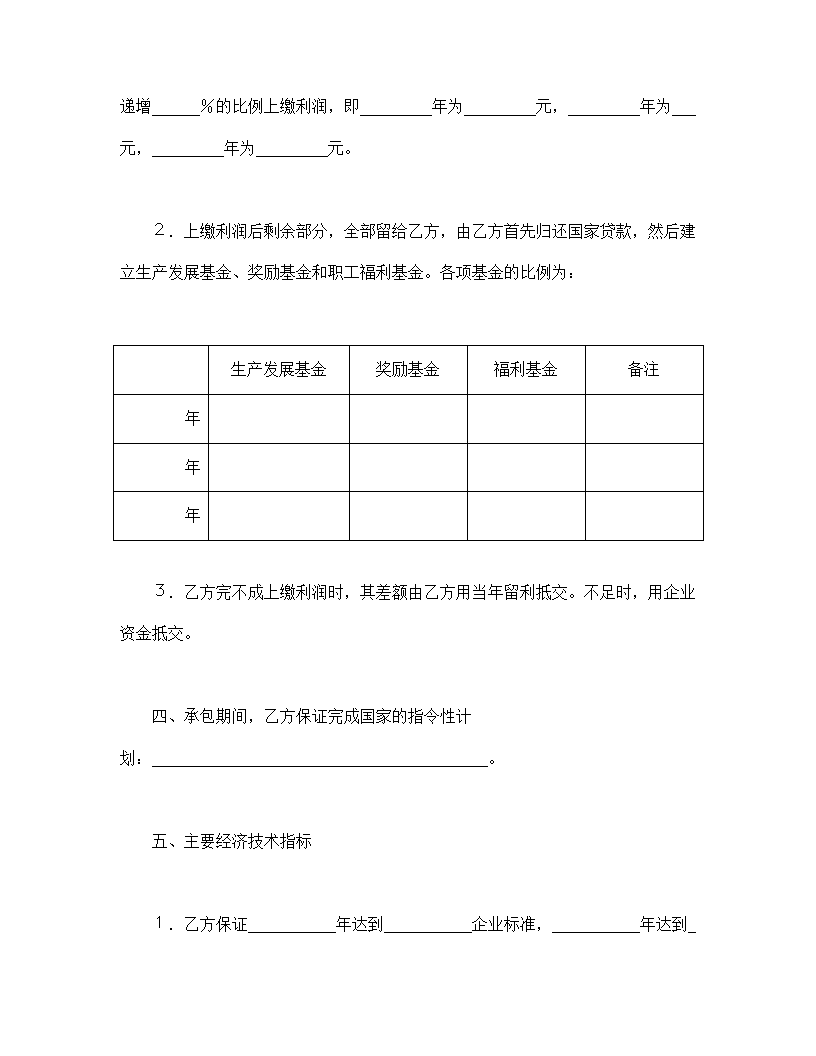 企业承包合同书.doc第2页