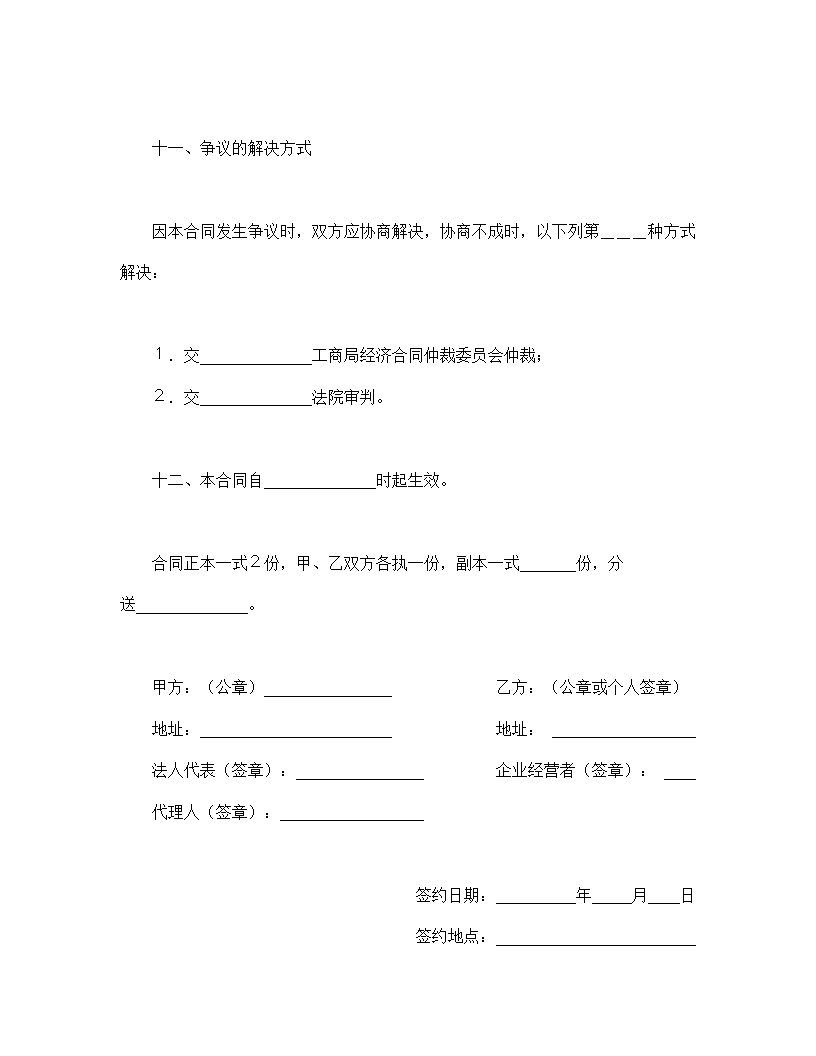 企业承包合同书.doc第7页