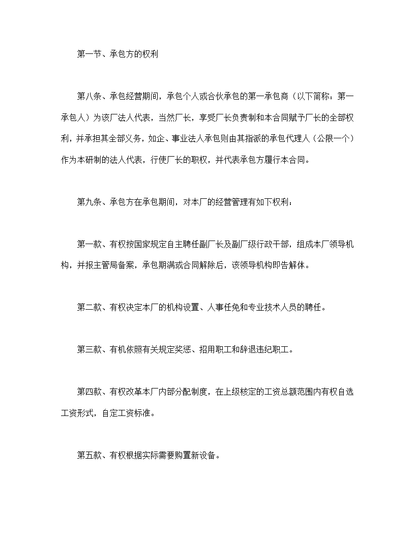 企业招标承包经营合同.doc第4页