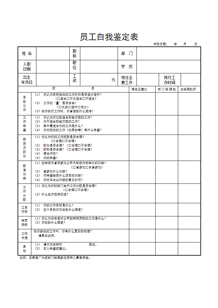 企业员工自我鉴定表.doc第1页