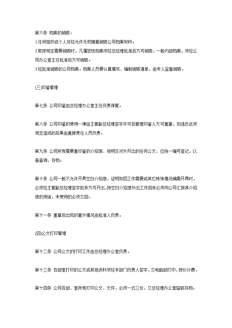 中小型企业行政事务管理制度.docx第2页