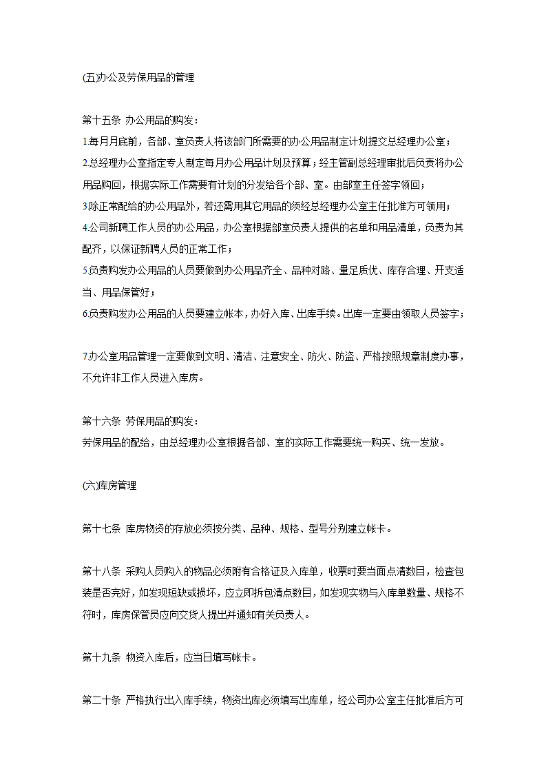 中小型企业行政事务管理制度.docx第3页