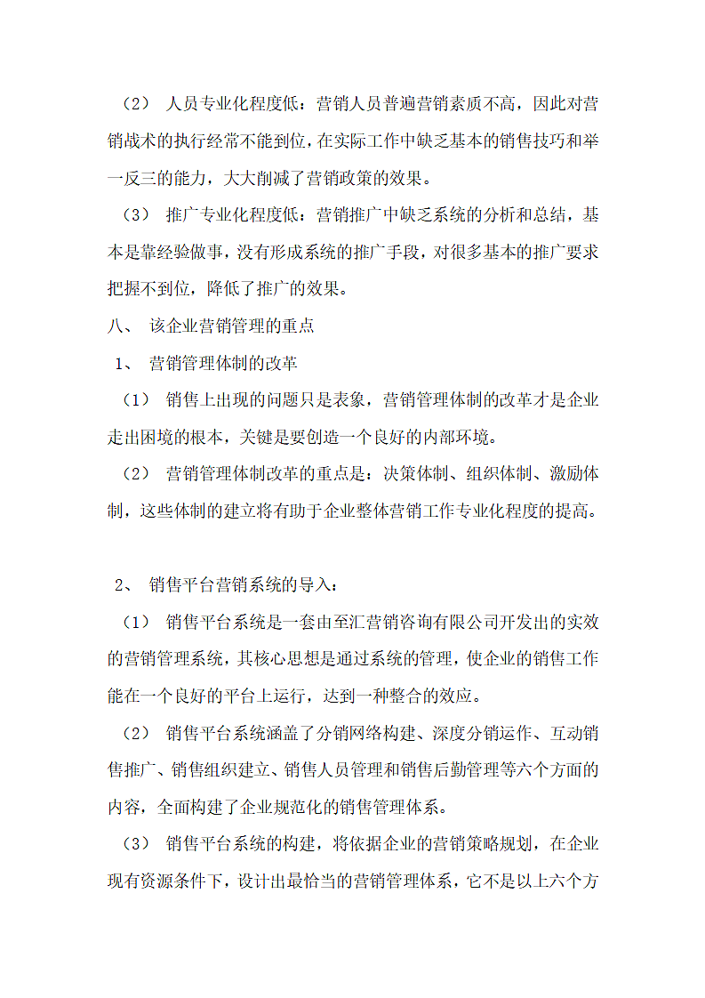 营销管理是突破中小企业销售瓶颈的关键.docx第10页