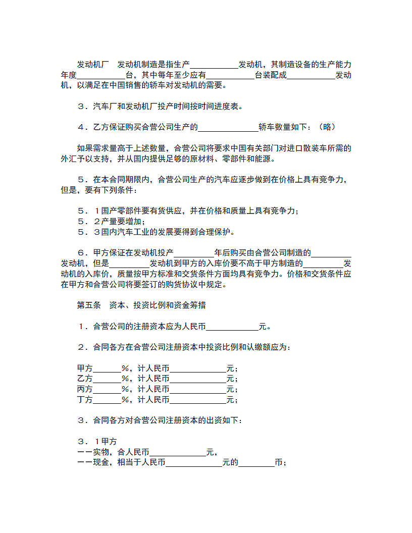 汽车制造经营企业合同.doc第3页