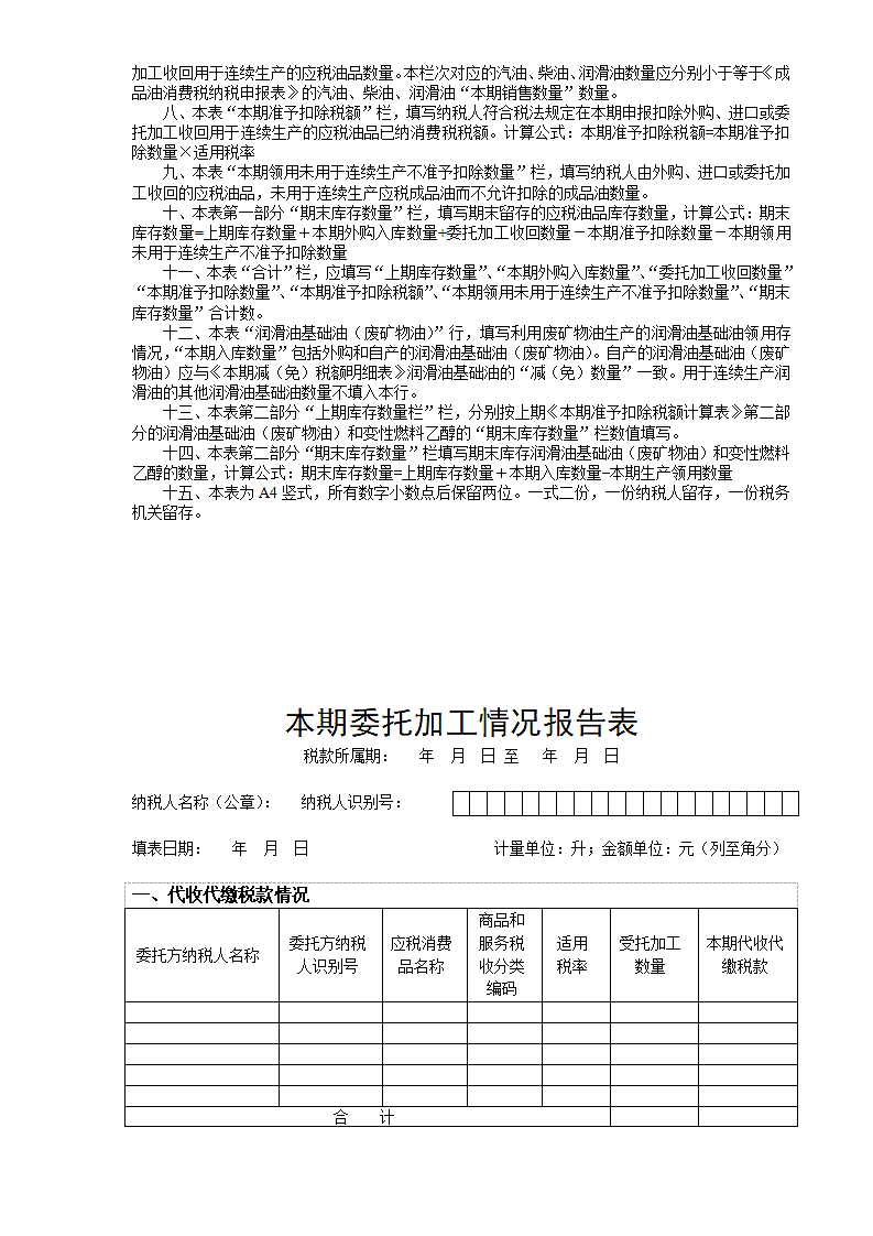 成品油消费税纳税申报表.doc第4页