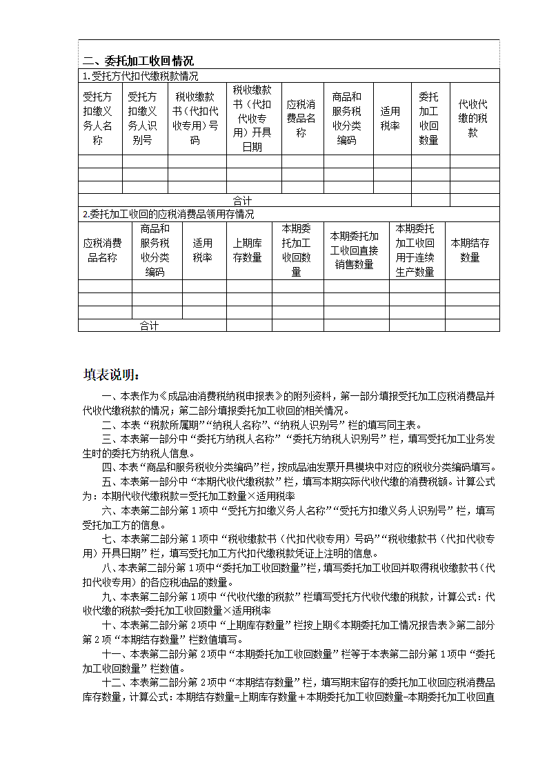 成品油消费税纳税申报表.doc第5页