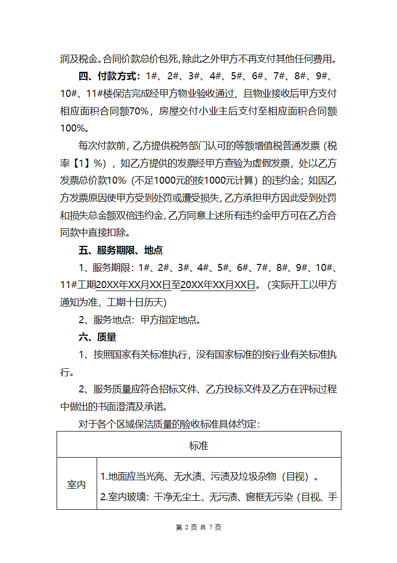 保洁服务合同.docx第2页