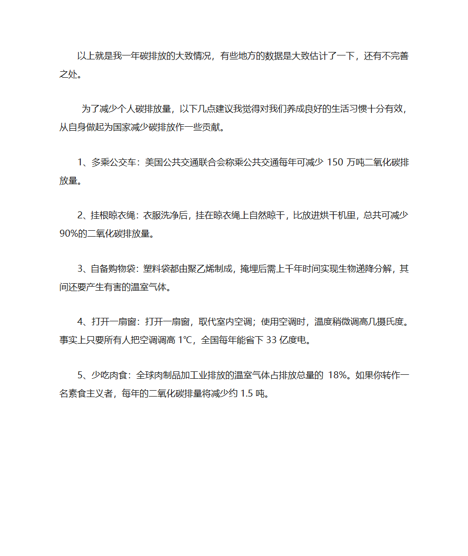 个人碳排放计算第4页