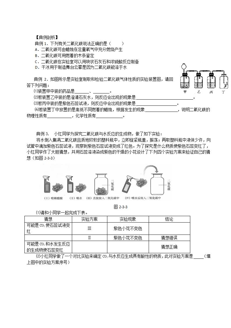 二氧化碳的性质与制法第2页