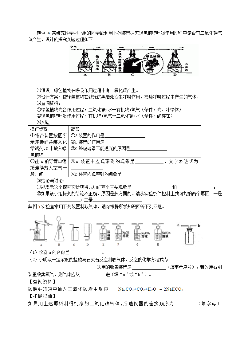 二氧化碳的性质与制法第3页