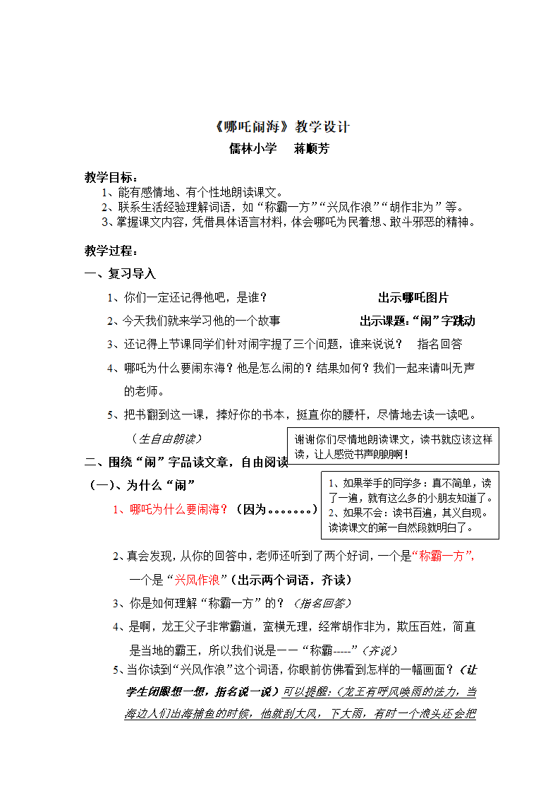 《哪吒闹海》第4页