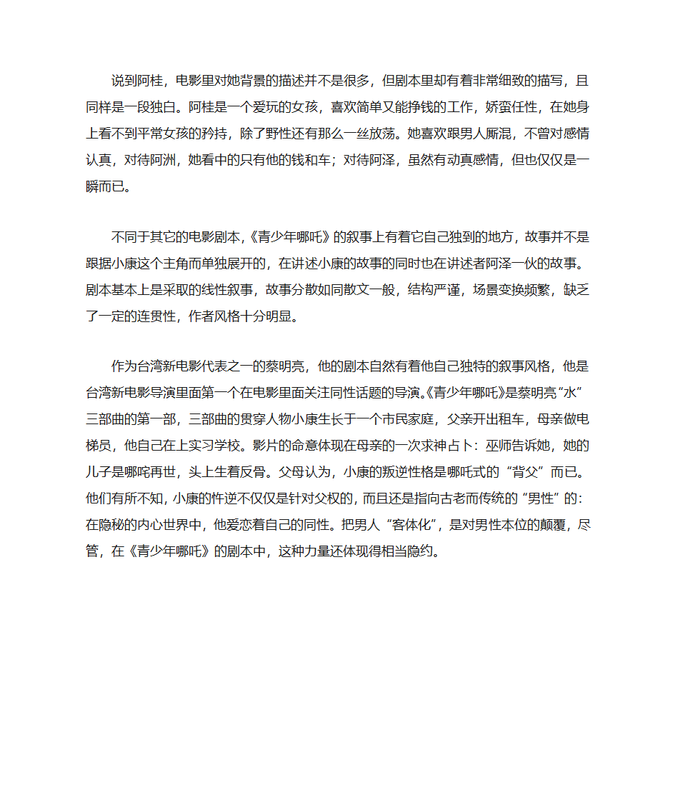 青少年哪吒影评第3页