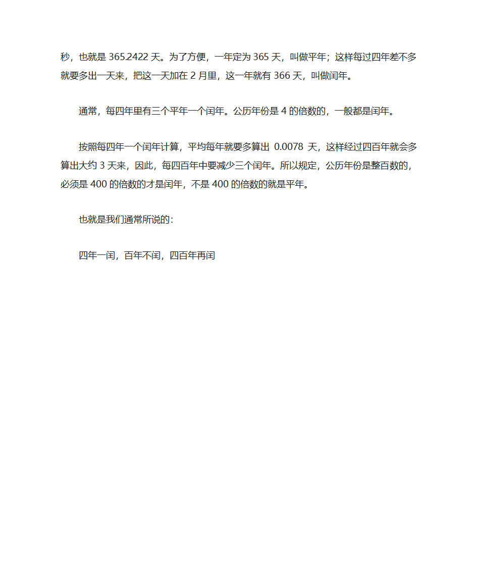 闰年的计算方法第2页