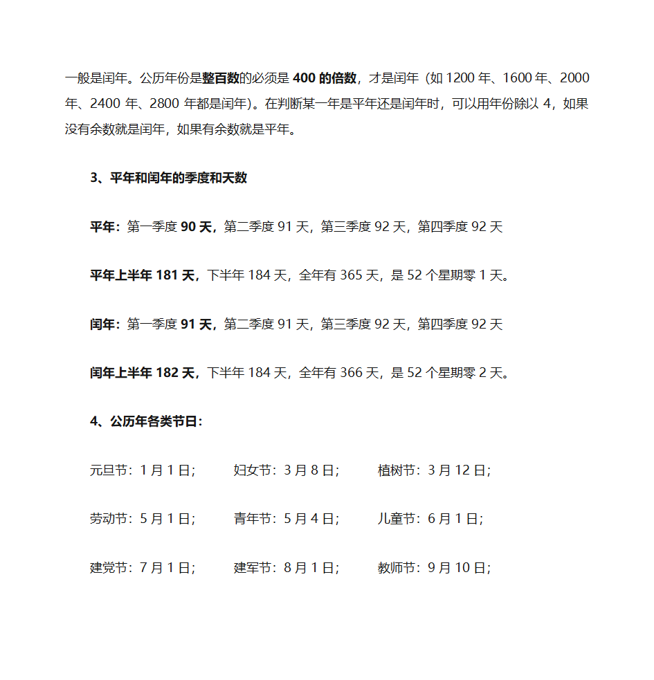 平年、闰年的区别第2页