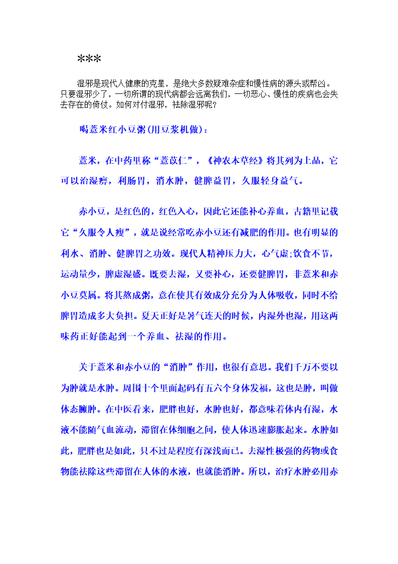 薏米红豆汤第3页