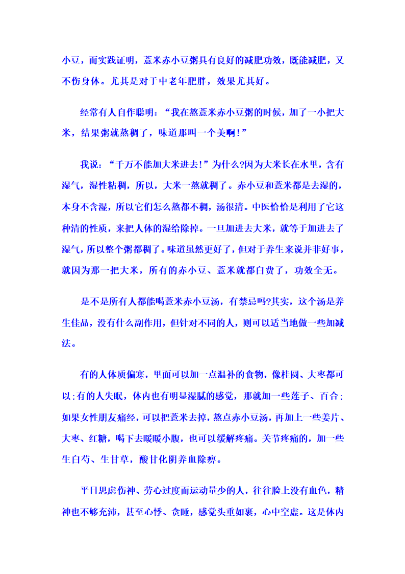 薏米红豆汤第4页