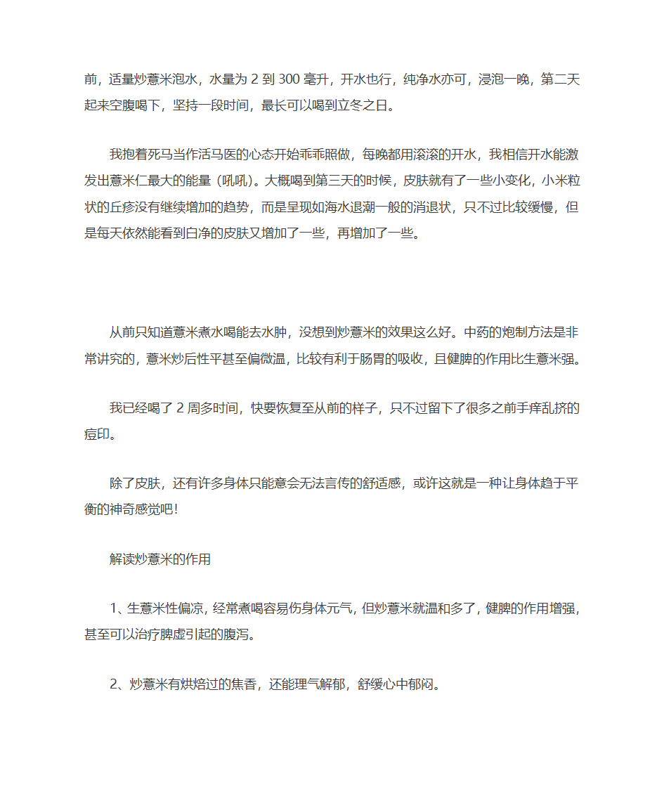 炒薏米泡水祛湿排毒第2页