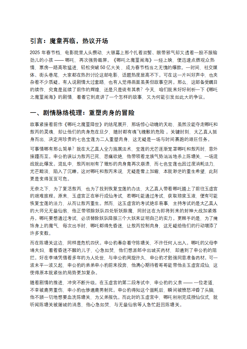 哪吒之魔童闹海剧情第1页