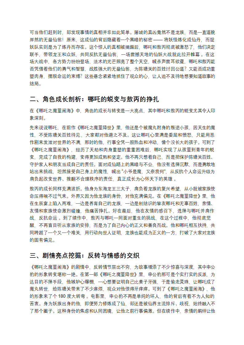 哪吒之魔童闹海剧情第2页