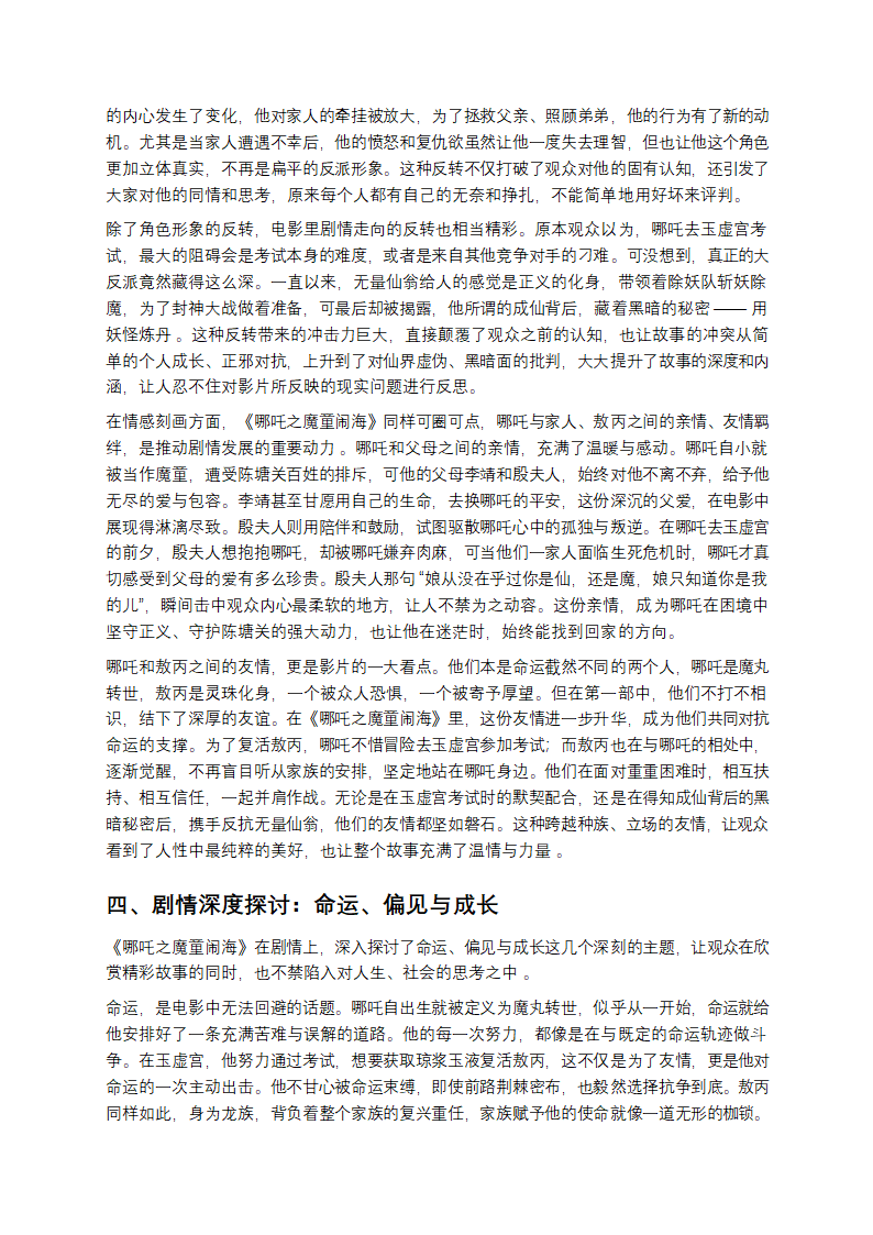 哪吒之魔童闹海剧情第3页