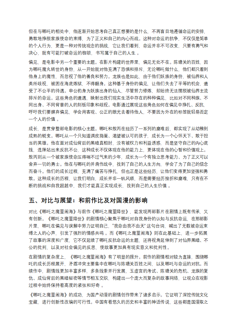 哪吒之魔童闹海剧情第4页