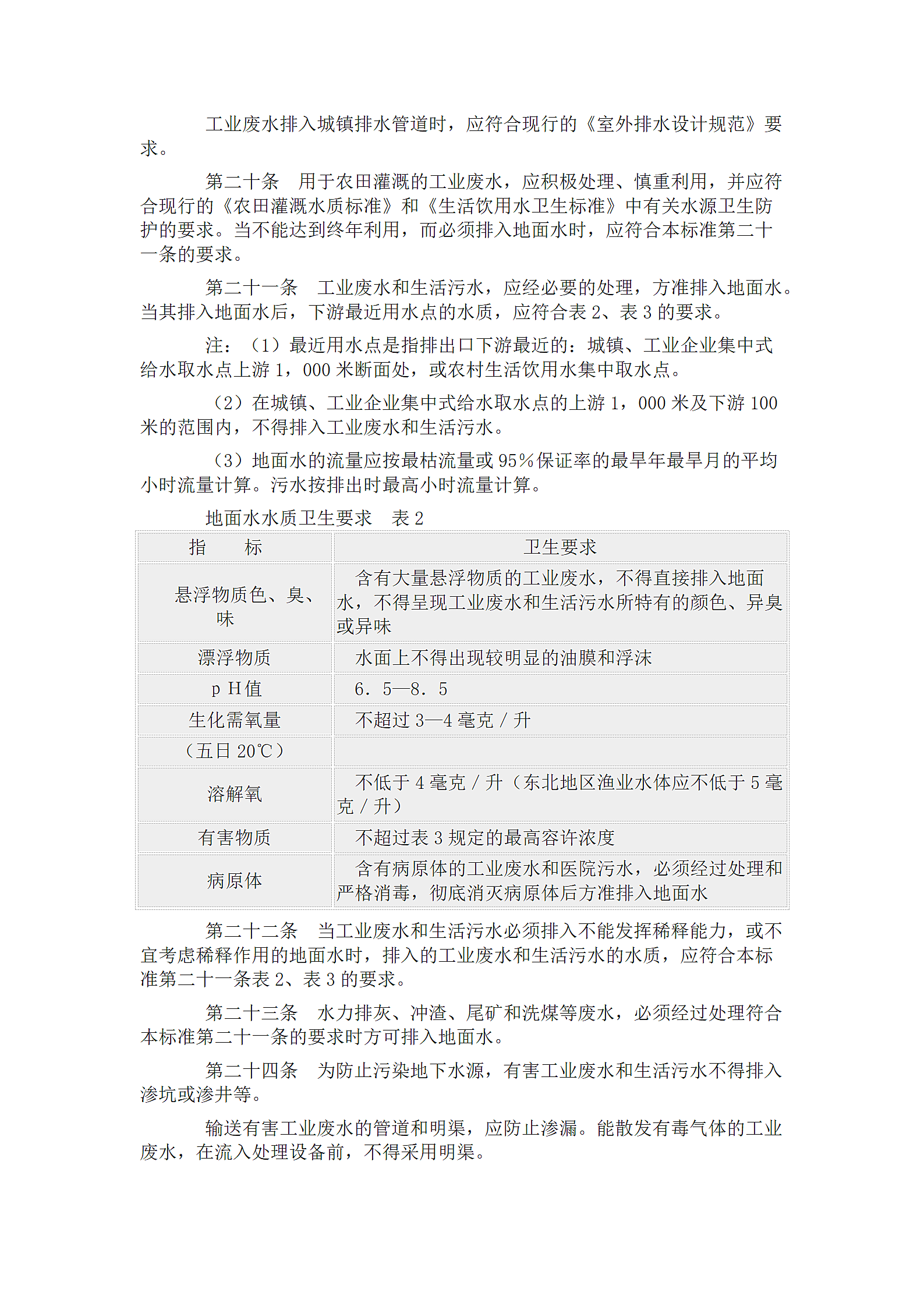 工业企业设计卫生标准.doc第4页