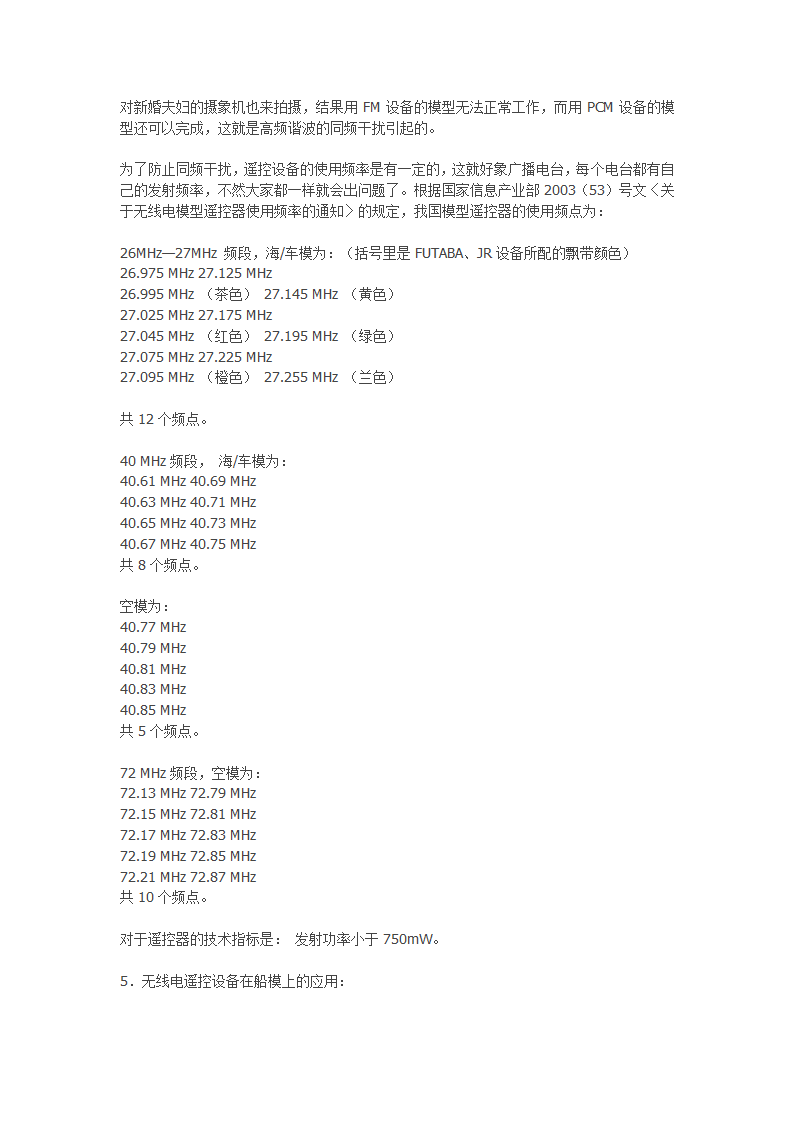 无线电遥控的基本知识第2页