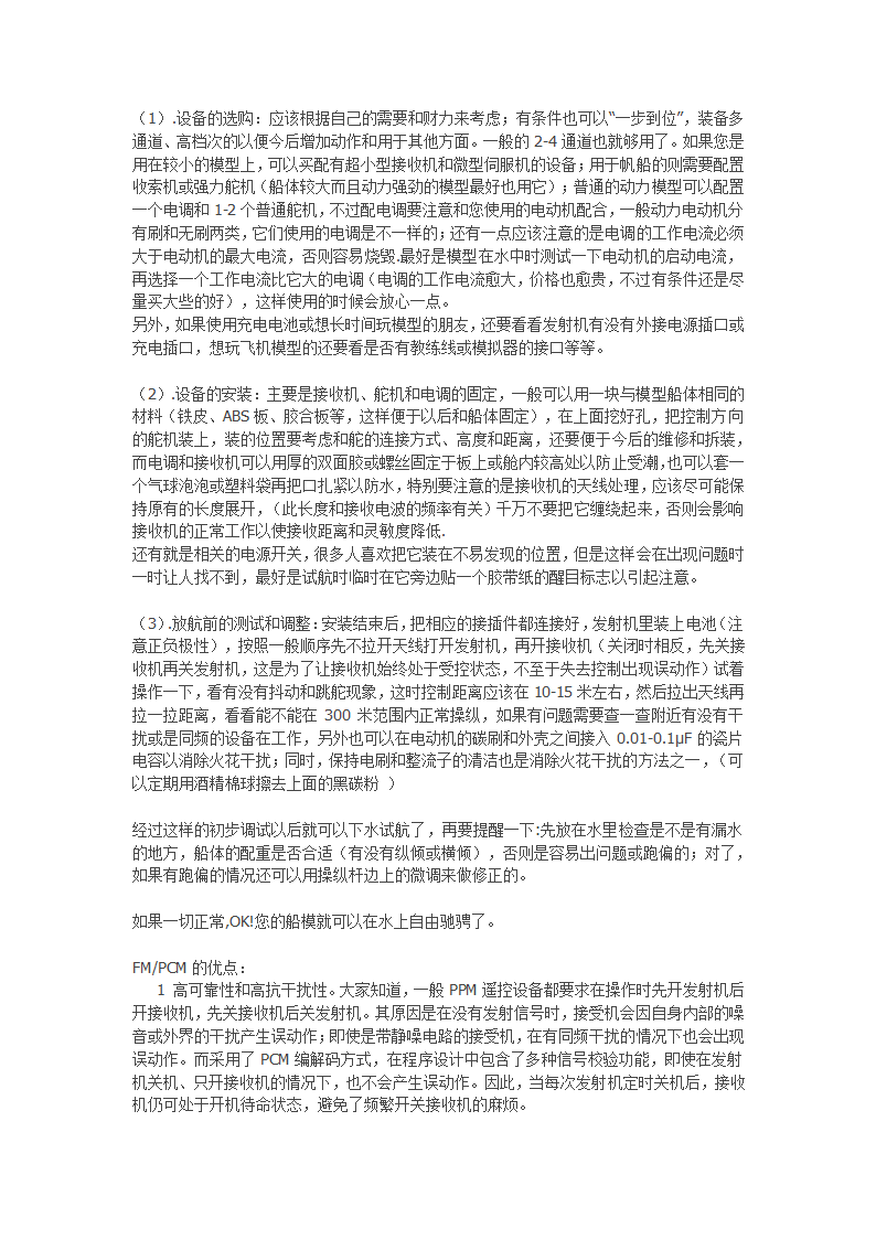 无线电遥控的基本知识第3页