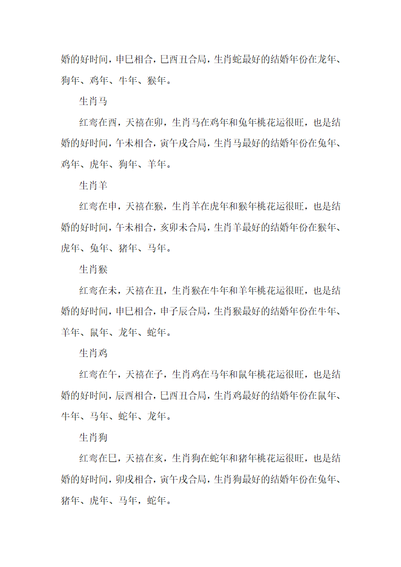 12生肖最好的结婚年份第3页