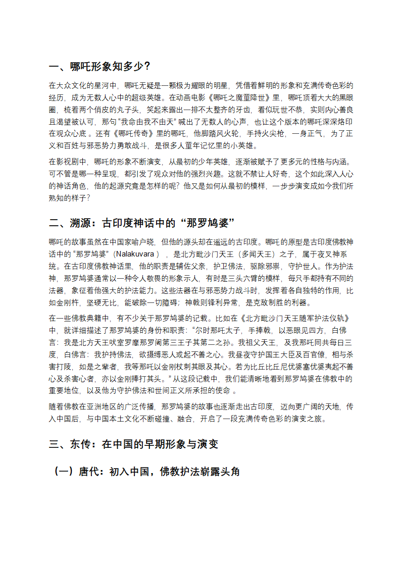 哪吒神话起源第1页