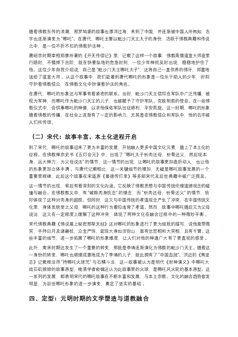 哪吒神话起源第2页