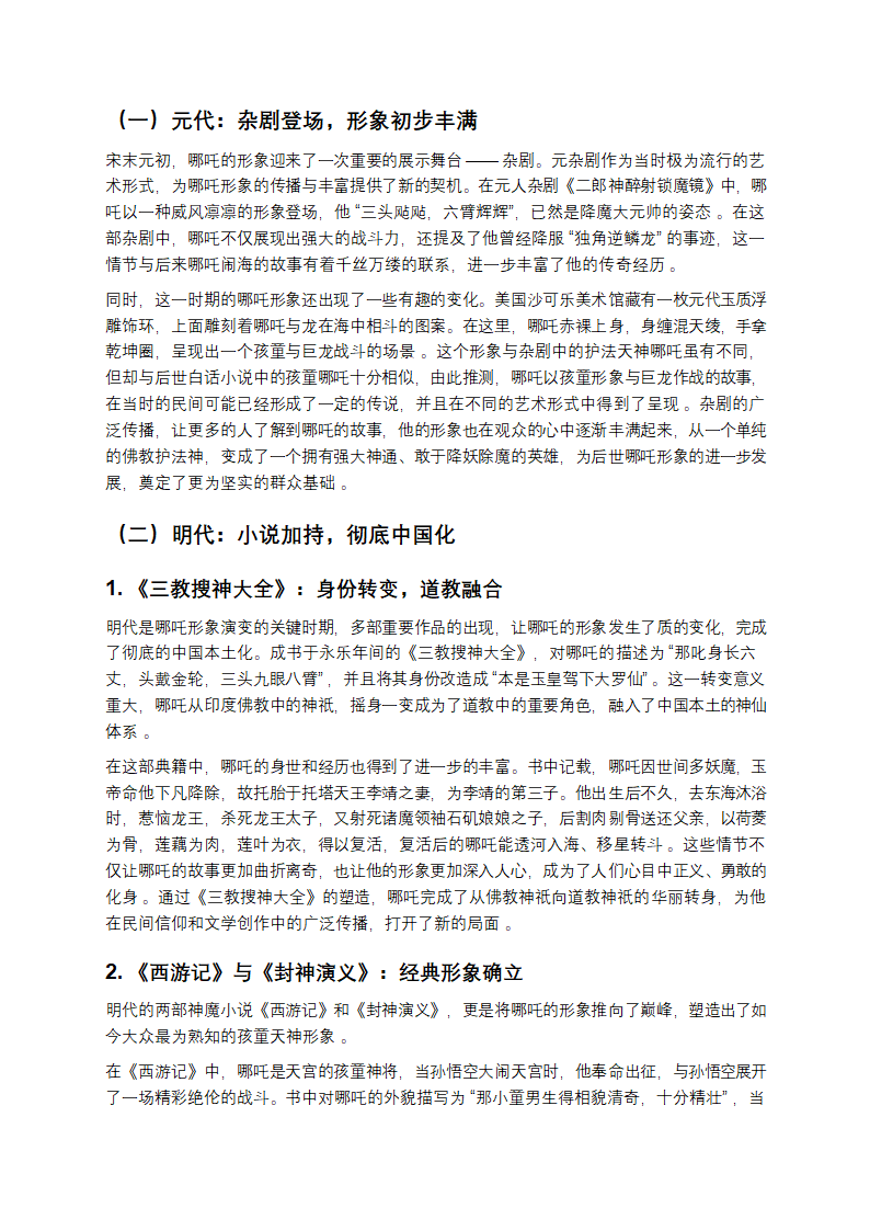 哪吒神话起源第3页