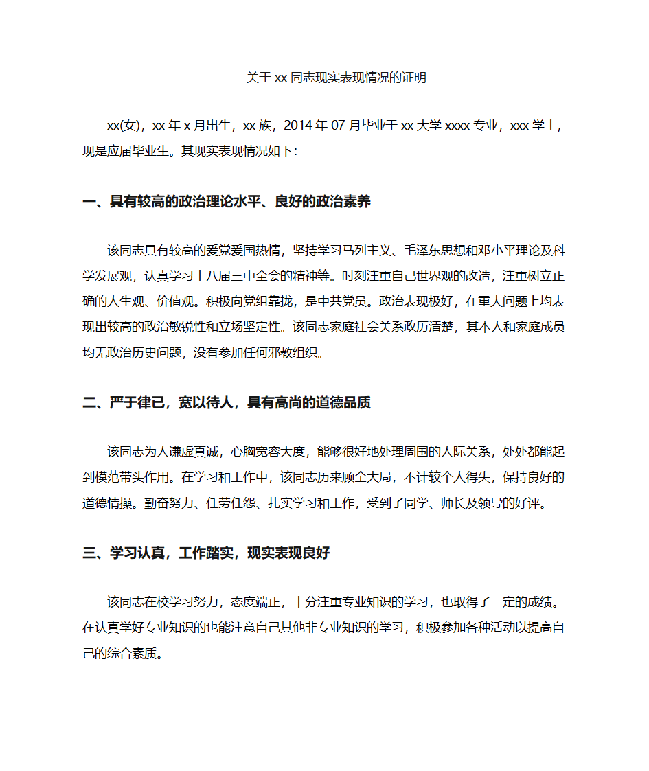 现实表现材料第1页