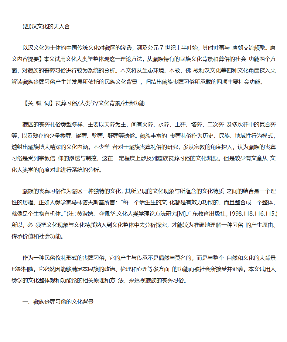 藏族丧葬习俗的文化人类学分析第4页